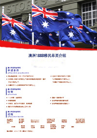 澳洲188B移民单页介绍